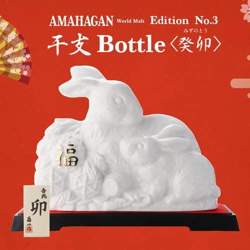アマハガン 2023年 干支ボトル🐇！ 卯年！ 癸卯 (みずのとう)予約開始  