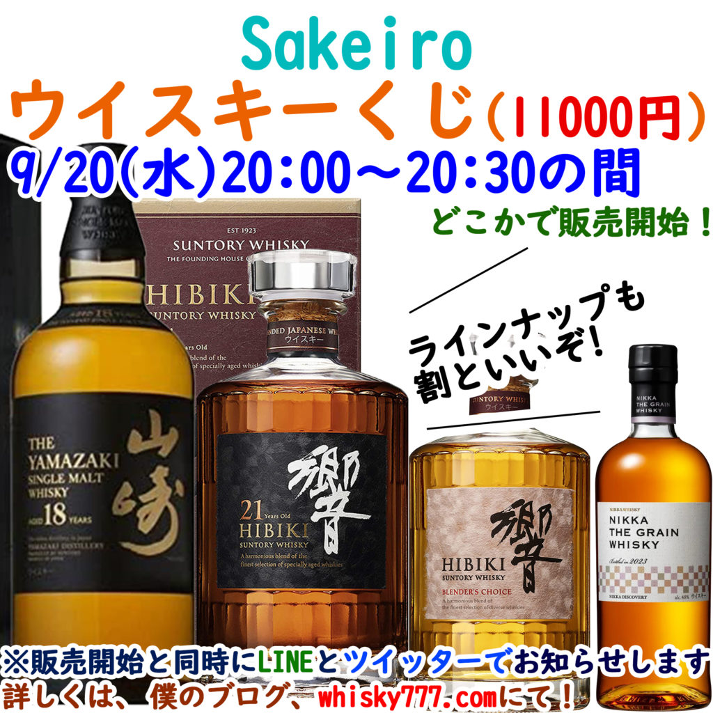日本価格サントリーウィスキー山崎18年、白州18年、響21年、その他10本 ウイスキー
