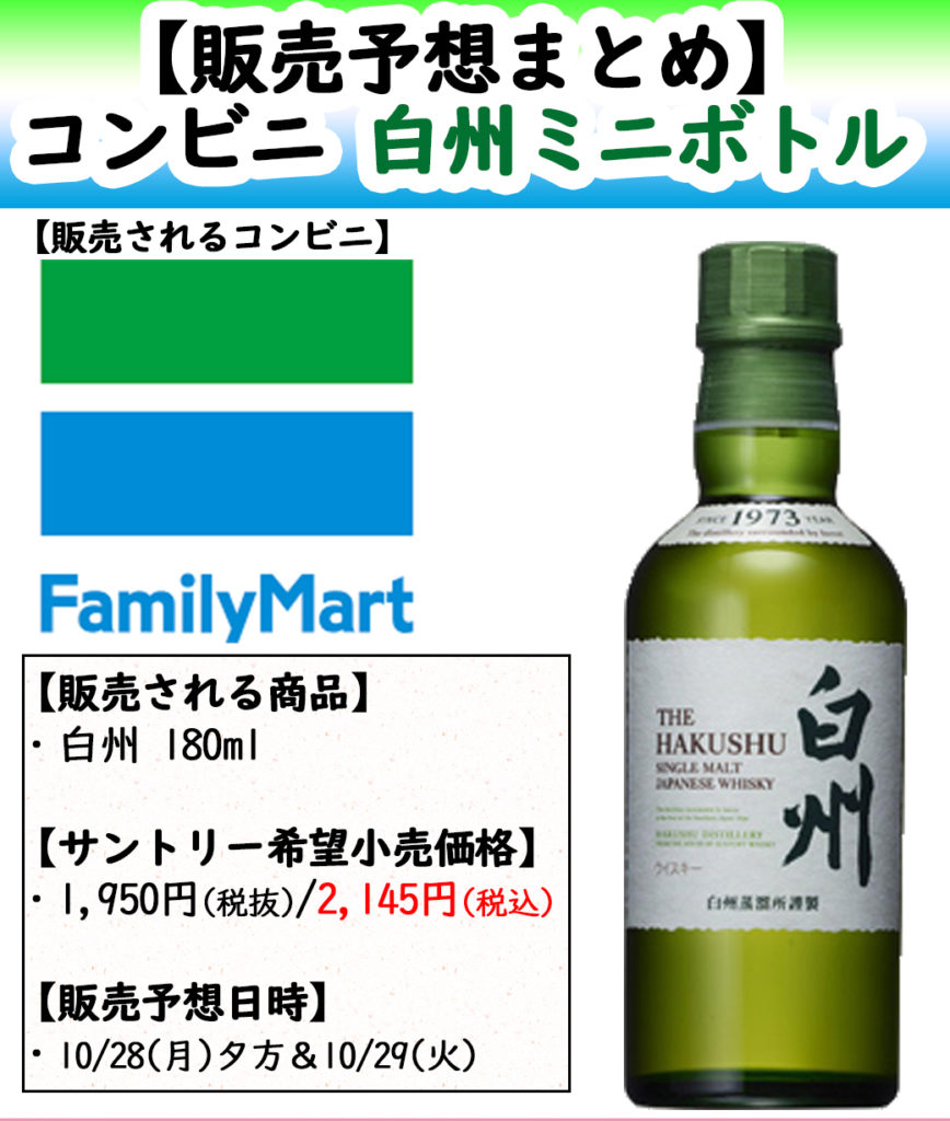 山崎、白州 ミニボトル 各6本 【公式通販】 あっちゃん様専用　サントリー山崎白州180mlセット