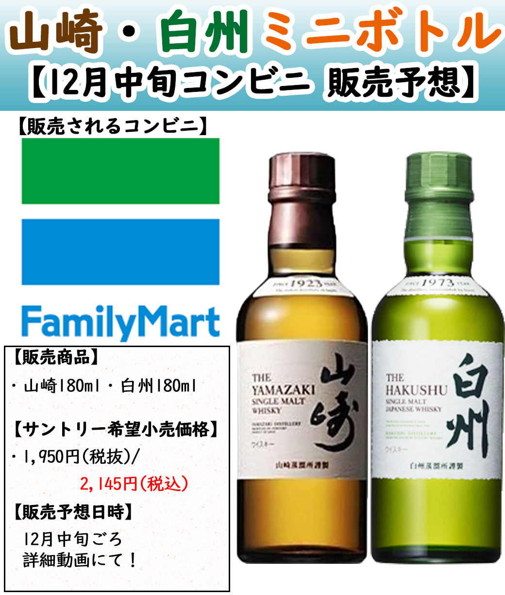 山崎 白州 ミニボトルセット （Auld River Whisky ウイスキー  