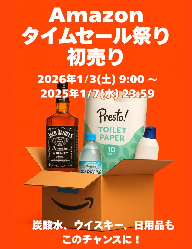🎍AmazonスマイルSALE 初売り🎍】注目ウイスキー🥃まとめ